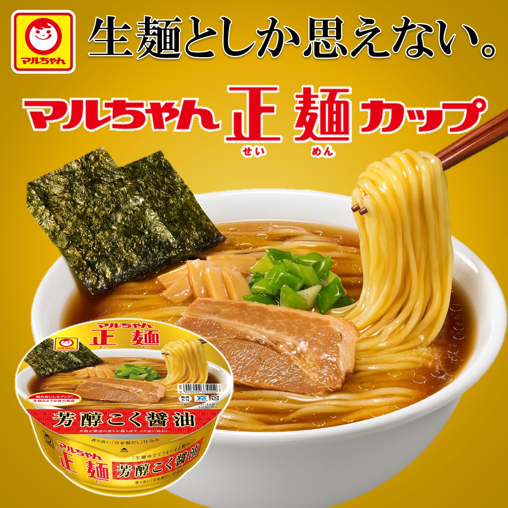 Amazon | 東洋水産 マルちゃん正麺 カップ 芳醇こく醤油 119g×12個